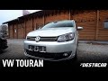 VW Touran под клиента /// Автомобили из Германии