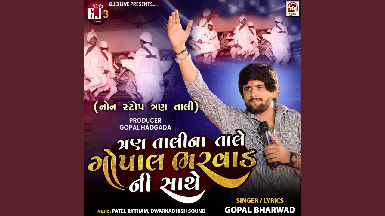在 YouTube 上观看 Tran Tali Na Tale Gopal Bharwad Ni Sathe (NonStop Tran Tali)