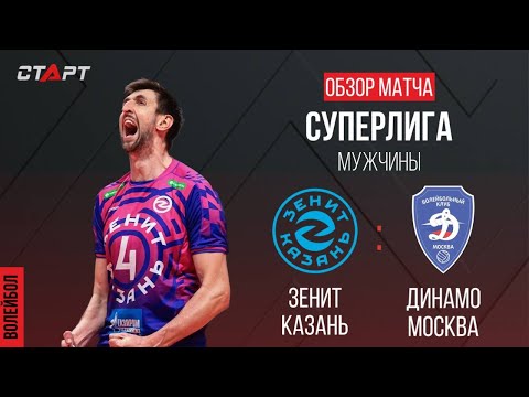 Лучшее в  матче Зенит-Казань - Динамо/ The best in the match Zenit-Kazan - Dynamo