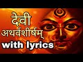 Devi Atharvashirsha Devi Atharvashirsha With Lyrics Devi Adharva Shirsha Durga Saptashati Path