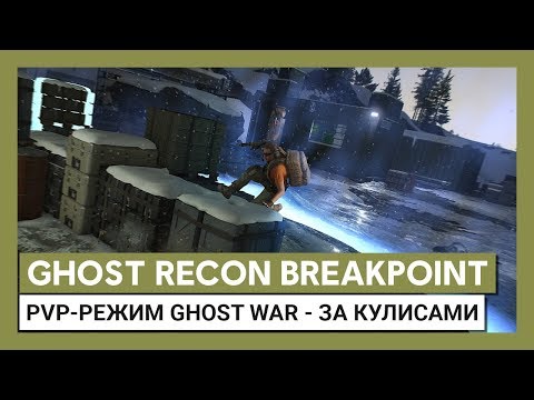 Видео: «Иммерсивный» режим Ghost Recon Breakpoint будет отключен в конце месяца