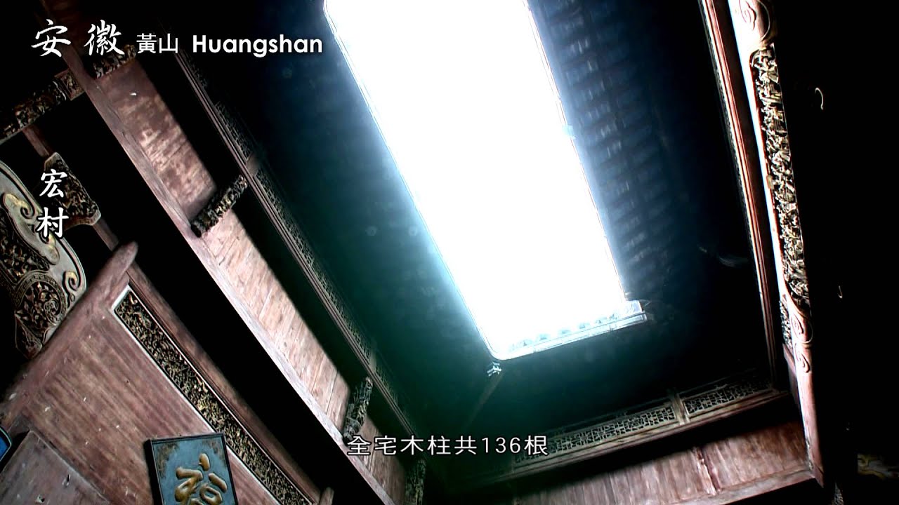 中國畫裡鄉村－黟縣宏村