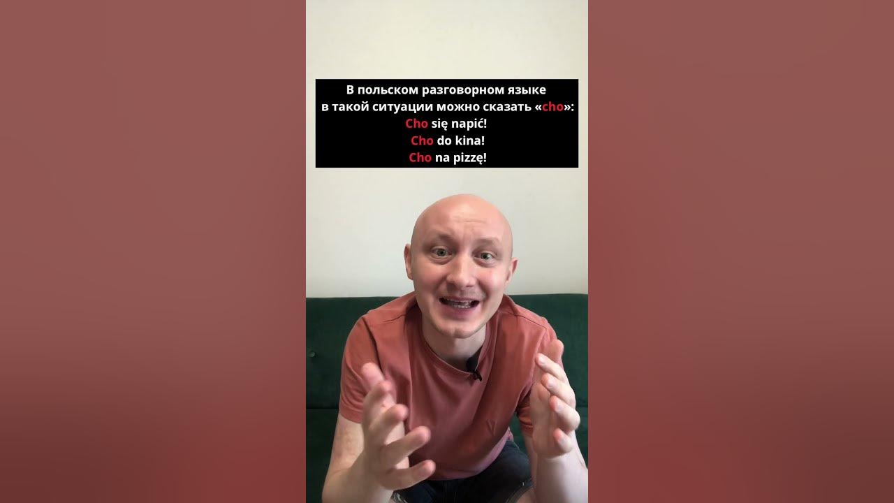 Как сказать по-польски »ГО БУХАТЬ!«? 🇵🇱 #польскийязык #shorts - YouTube