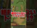 女の子に絶対バレないトラップ仕掛けてみた！！ #マイクラ #マインクラフト #shorts