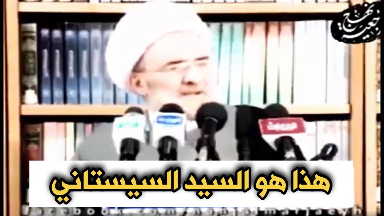هذا هو السيد السيستاني | الشيخ علي الكوراني 