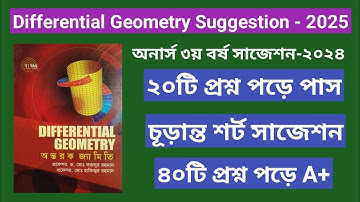 Differential Geometry Suggestion 2025 || অন্তরক জ্যামিতি সাজেশন ২০২৫ || Honours 3rd Year | অনার্স ৩য়