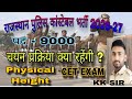 Rajasthan Police Constable vacancy 2026 | Post 9000 | Selection Process | Height weight By KK SIR