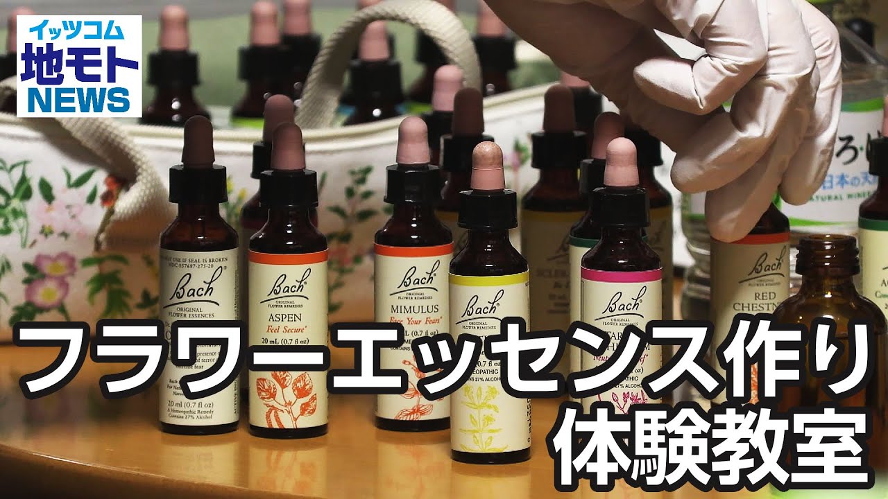 フラワーエッセンス作り体験教室【地モトNEWS】2022/12/15放送 - YouTube