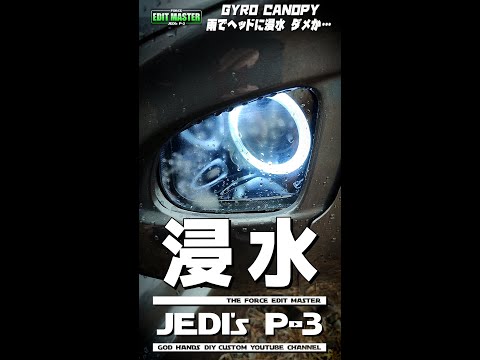 諦めたらそこで終わり 諦めなければ失敗ではないdiyヘッドライト ジャイロキャノピー Youtube