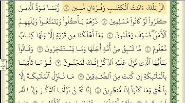 015 سورة الحجر _مكتوبة_ بصوت الشيخ أيمن رشدي سويد