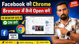 Facebook को Chrome Browser में कैसे Open करे | Fb Desktop Site में On कैसे करें ❓ New Update 2026