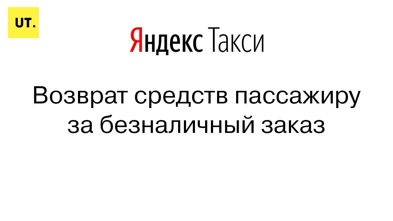 Кэшбэк в taxi-co.ru: как возвращать часть денег с поездки