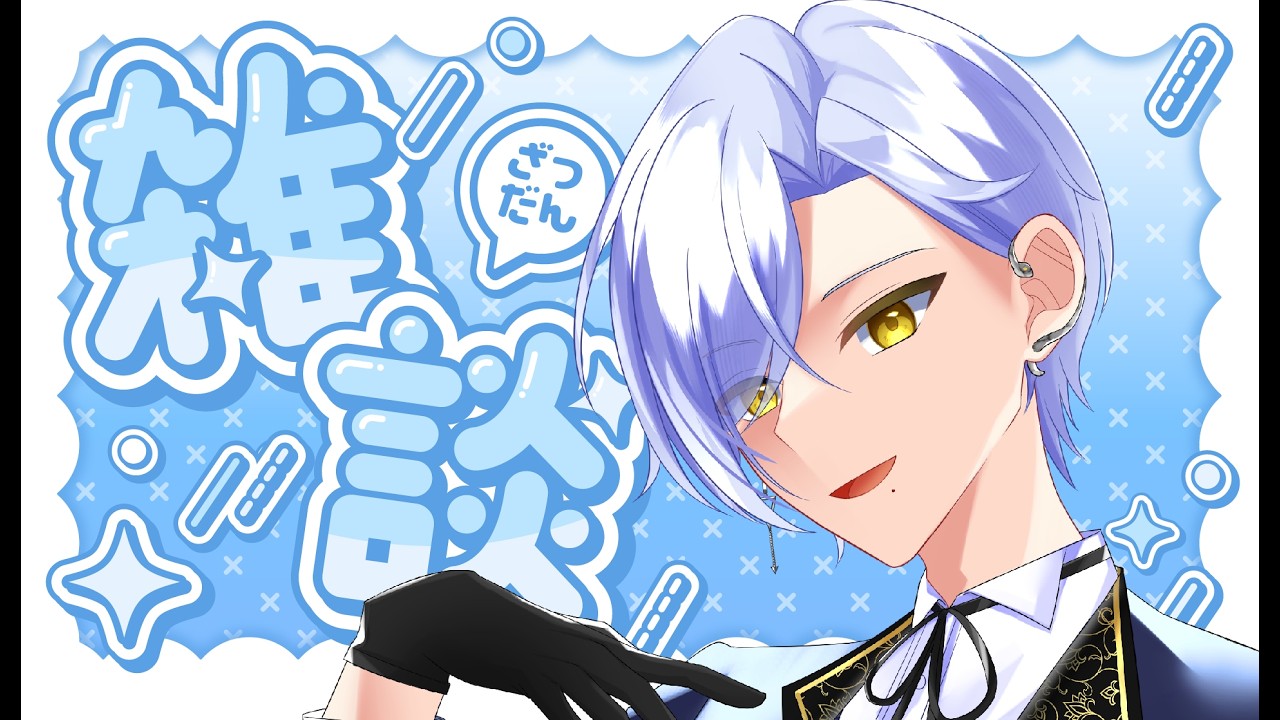 【#雑談  】初見歓迎！！今更だけどアレをきめなおしたい！【#vtuber 】