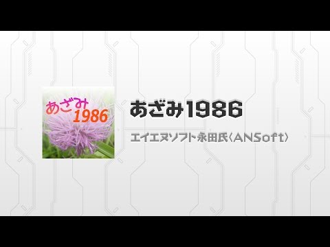 Azami 1986