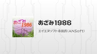 1986年の秋葉原にタイムスリップ!?　あざみ1986 screenshot 1