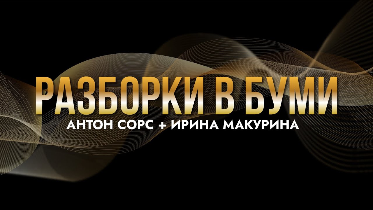 Выгорание после обучения коучингу - Ирина Макурина [] Игра БУДИЛЬНИК ...