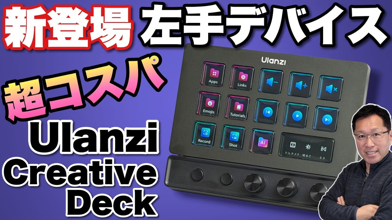 タイパ向上】とても便利な左手デバイスに新モデル登場「Ulanzi D200X