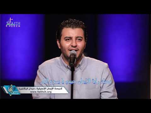 أحبك معنى كل وجود ترنيمة كل باب أنت فتحته ـ المرنم ديفيد جاد ـ برنامج شفتاى تسبحانك 