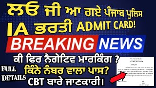 punjab police intelligence, investigation recruitment 2021।admit card।exam syllabus।paper। constable