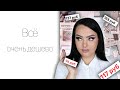Challenge: Макияж самой дешевой Белорусской косметикой | Luxvisage, Forevansh, Belor Design