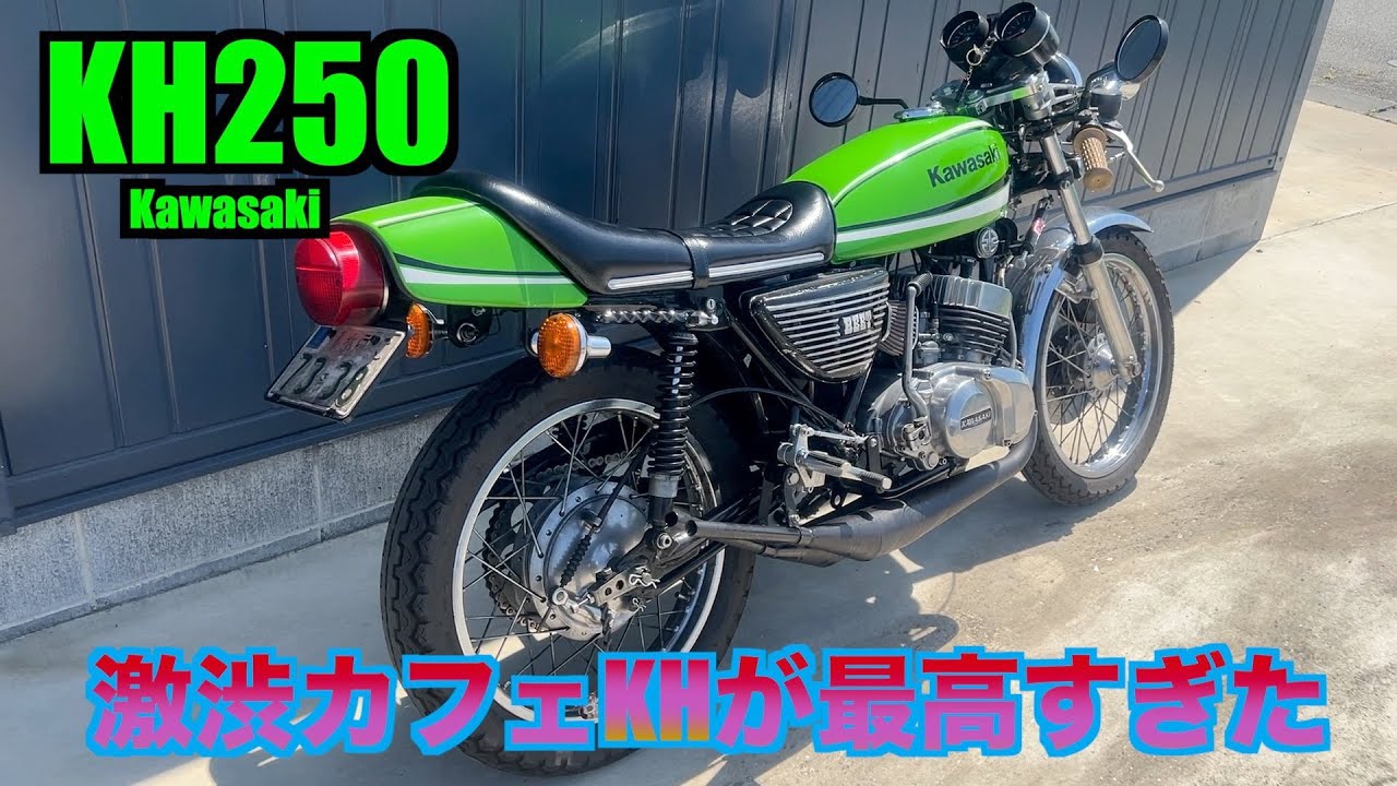 カフェレーサースタイルに。KH250に付いていたフロントカウル ロケット