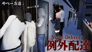 やべー奴らしか居ないアパートに荷物を届ける、鬼畜ホラゲ。【本間ひまわり/にじさんじ】
