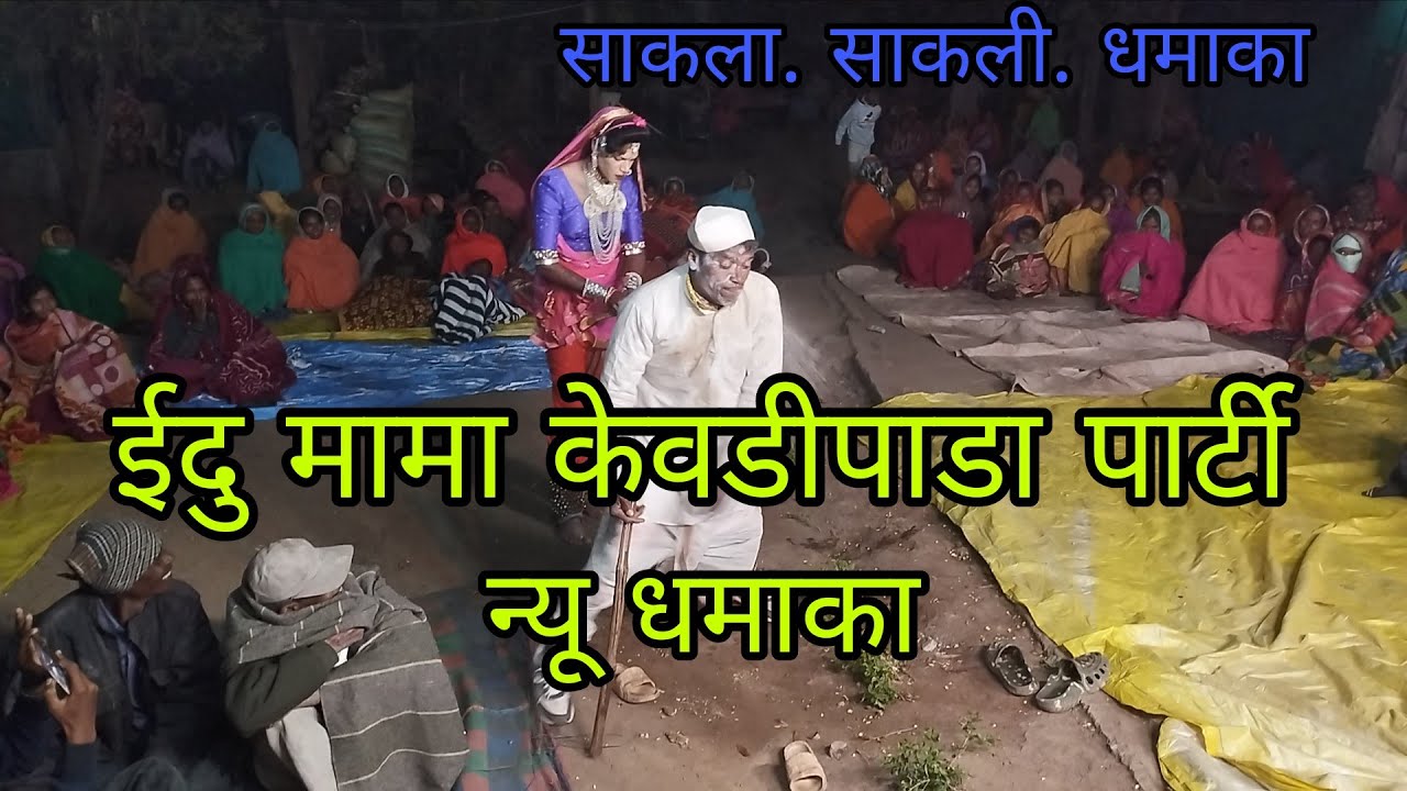 Eidu mama kevdipada parti new dhamaka