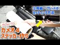 【実演】カメオ４「用紙とブレードのセッティング方法＆注意事項」を細かく音声解説！！【カッティングマシン｜ステッカー｜HOW TO】