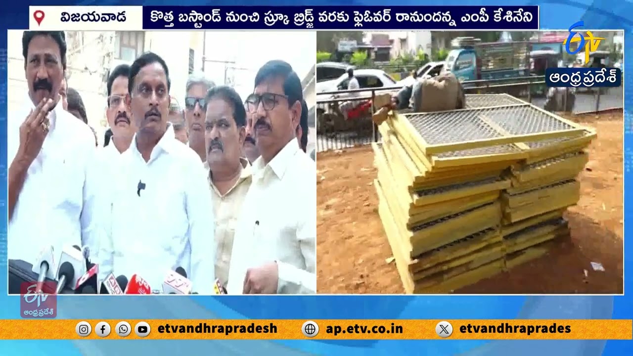 New Flyover Planned from Vijayawada Bus Stand to Screw Bridge | MP Kesineni Sivanath
