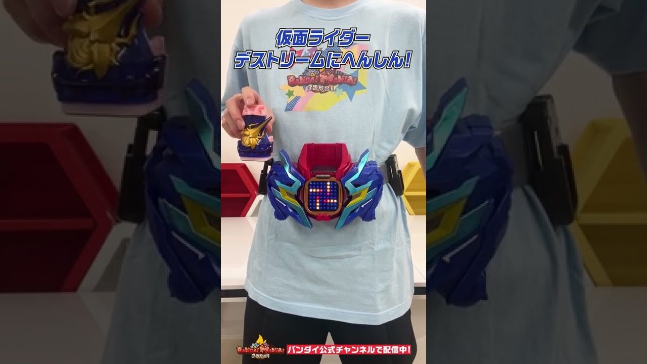 仮面ライダーリバイス バンダイ公式 デストリームドライバーで仮面ライダーデストリームに変身 Shorts バンダイ バンマニ Youtube