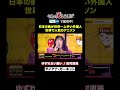 【圧巻】ダイアナ・ガーネットが人気アニソン熱唱 #千鳥の鬼レンチャン