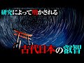 古代日本の○○施設!?金山巨石群から読み解く縄文人の知恵とは