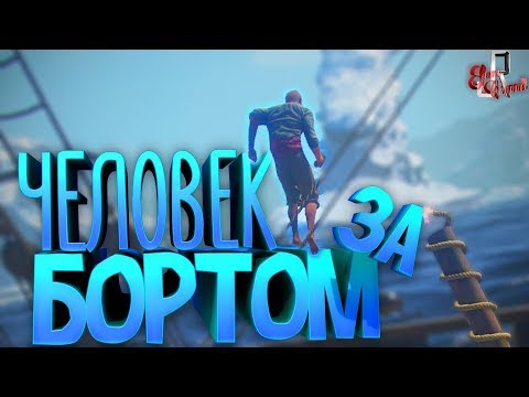 Видео: Человек за бортом (МАРМОК SQUAD 8  / Фейлы и приколы в играх/монтаж)