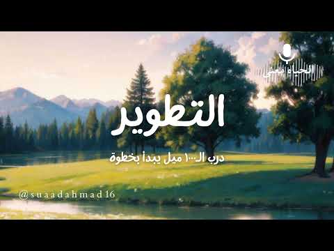 ماذا نختار التطوير أم التغيير بودكاست الحياه معنى