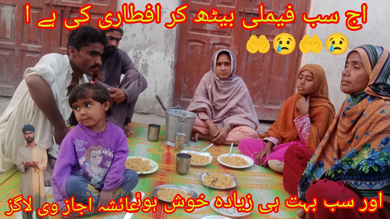 اج سب فیملی مل کر افطاری کی ہے عائشہ اجاز وی 🤣👍🙄😘😔. 