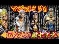 ジョジョ 応援せずにいられないッ 胸熱の敵キャラバトル ゆっくり解説 ジョジョ 応援せずにいられないッ 胸熱の敵キャラバトル ゆっくり解説