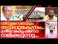 നിയമസഭയെ തട്ടിപ്പുകേന്ദ്രമാക്കി ശ്രീരാമ കൃഷ്ണൻ I Kerala Niyamasabha and speaker Sreeramakrishnan