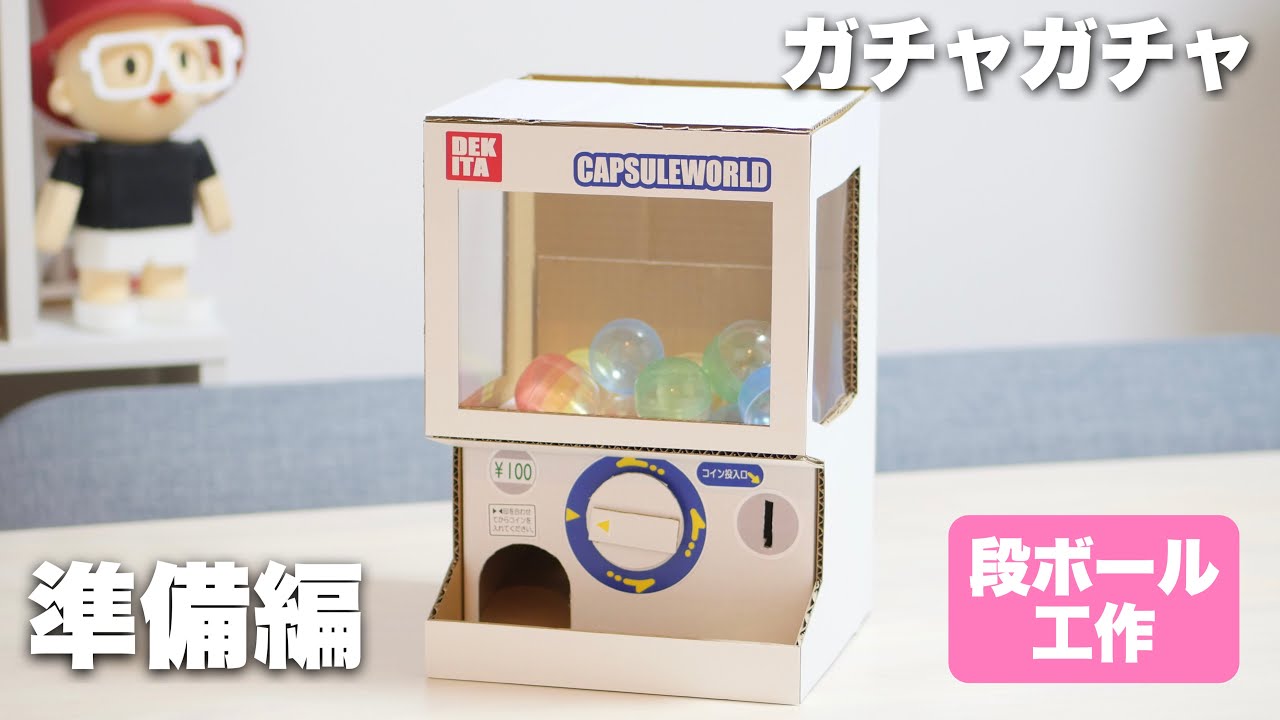 買い取り 動かせる手づくりおもちゃ クレーンゲームを作ろう ガチャマシーンを作ろう セット Catedraldeniteroi Com Br