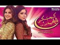 Super Girl From China Kurdish Subtitle Sunny Leone گۆرانی هیندی سەنی لیۆن بەژێرنووسی کوردی Super Girl From China Kurdish Subtitle Sunny Leone گۆرانی هیندی سەنی لیۆن بەژێرنووسی کوردی
