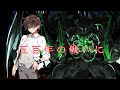 【総集編】東方超越録真リメイク第二章