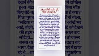 इंतजार सिर्फ पत्नी नहीं पिता भी करता है 💞 #motivation #comment #longlive #subscribemychannel