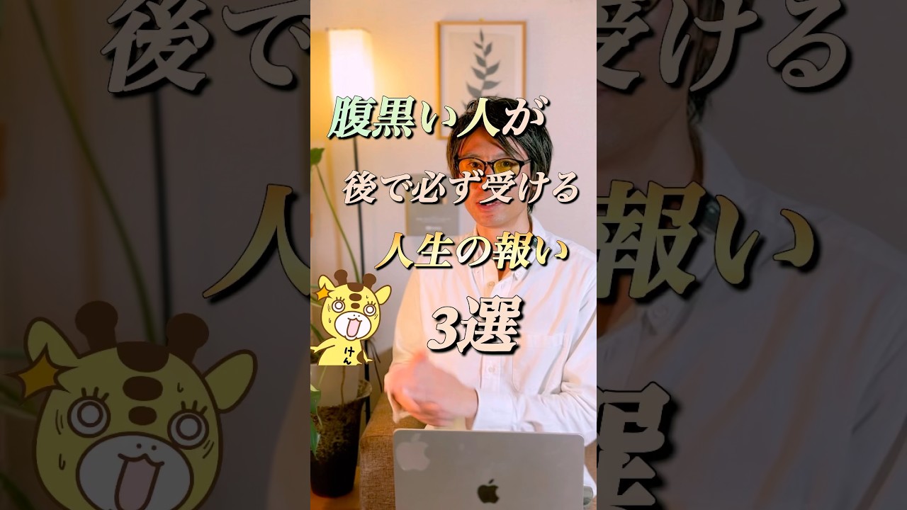 腹黒い人が後で受ける人生の報い3選