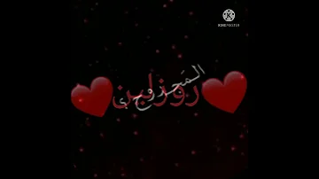 اسم روزلين اغنيه عله شاشه سوداء 