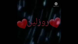 اسم روزلين 💕💕اغنيه عله شاشه سوداء