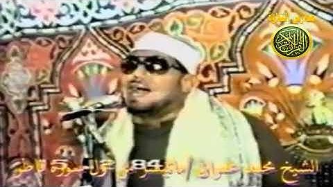 ابداع فوق الوصف والخيال   الشيخ محمد عمران   فيديو نادر من سورة فاطر عام 1984   نوادر مدارس التلاوة3