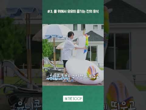 [BTS의 숲즐기기] #3. 물 위에서 유유히 즐기는 진의 휴식(Jin's break on the water) #Shorts