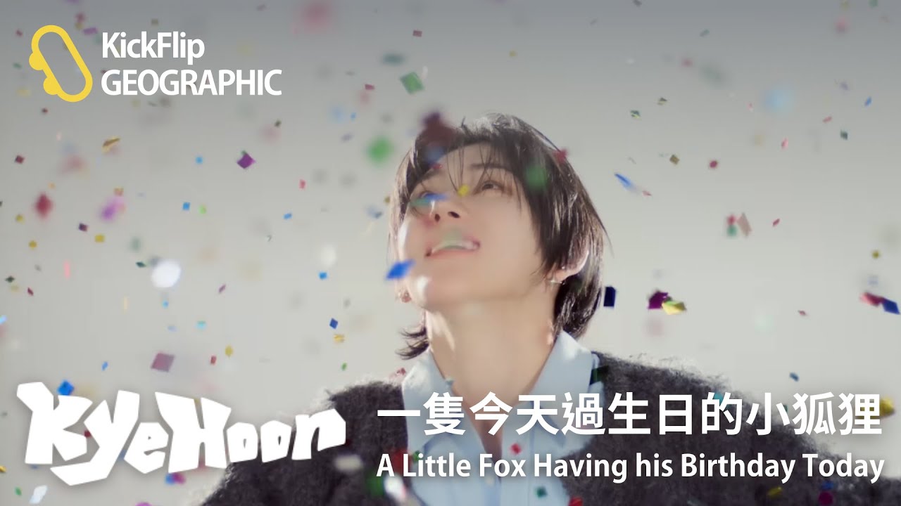 【KickFlip GEOGRAPHIC】帶你認識一隻今天過生日的小狐狸🦊｜Kyehoon Birthday Special Video