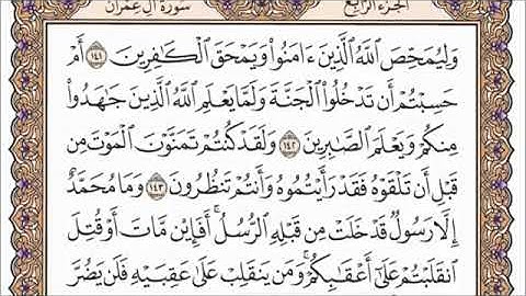 سورة آل عمران من آية 139 إلى 144 الشيخ علي جابر