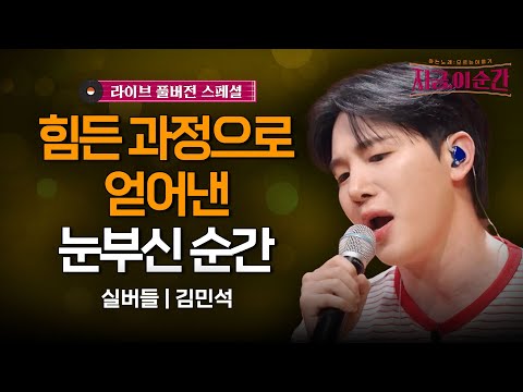 아련달달 #멜로망스 #김민석 고막여친(?!) 데뷔💞 #실버들#희자매#인순이#지금이순간 (매주 [목] 저녁 8:20)