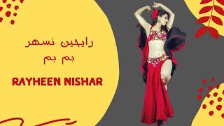 Rayheen Nesshar Bum Bum Belly Dance | رقص على رايحين نسهر بم بم